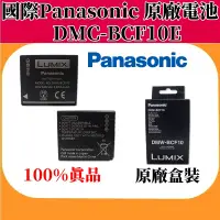 在飛比找蝦皮購物優惠-國際Panasonic DMW-BCF10E BCF10相機