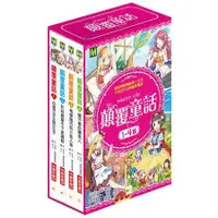 在飛比找蝦皮商城優惠-顛覆童話1－4集套書【金石堂】