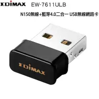 在飛比找Yahoo!奇摩拍賣優惠-喬格電腦 訊舟 EW-7611ULB Wi-Fi+藍牙4.0