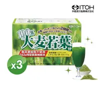 在飛比找momo購物網優惠-【ITOH井藤】100%大麥若葉酵素青汁x3盒(30袋/盒 