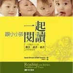 跟小小孩一起閱讀[88折]11100240046 TAAZE讀冊生活網路書店