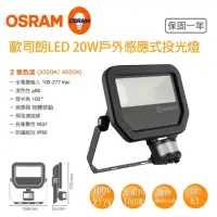 在飛比找momo購物網優惠-【Osram 歐司朗】LED 全電壓 感應投光燈 自然光 黃