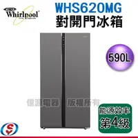 在飛比找蝦皮購物優惠-可議價【信源電器】590公升惠而浦Whirlpool對開門冰