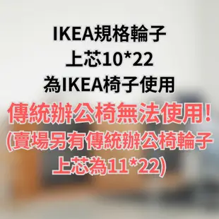 【台灣出貨】 辦公椅輪子 IKEA 電腦椅輪子 IKEA適用規格 黑色(請以5顆下單) pu輪 椅子輪子 ikea 腳輪