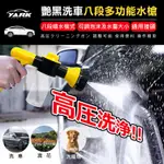 【YARK亞克科技】艷黑洗車八段多功能水槍 (無線水槍｜泡沫水槍｜澆花洗窗｜寵物清洗)