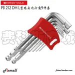 【五金工具】瑞士PB SWISS TOOLS PB 212 DH L型球頭內六角9件套.L8