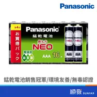 在飛比找蝦皮商城優惠-Panasonic 國際牌 錳乾電池 4號電池 16入