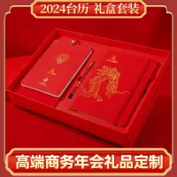 在飛比找蝦皮商城精選優惠-附發票可定制【高端上檔次禮盒】年會伴手禮 年會禮盒 新年禮物