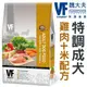 ★美國VF魏大夫．特選食譜飼料【成犬雞肉+米 7公斤】【左側全店折價卷可立即再折抵】狗族文化村