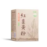 【蔡記好農】台東無毒紅薑黃粉秋鬱金150G-1入(薑黃粉/紅薑黃粉)