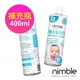 英國 靈活寶貝 Nimble Sticky Stopper 奶瓶蔬果除味清潔液補充包 400ml - ㄋㄟ ㄋㄟ剋星【紫貝殼】