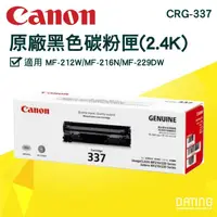 在飛比找蝦皮商城精選優惠-【大鼎oa】【含稅】CANON CRG-337 原廠黑色碳粉