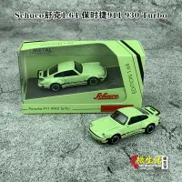 在飛比找樂天市場購物網優惠-Schuco舒克1:64綠色 保時捷911 930 Turb