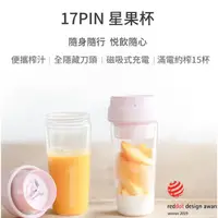 在飛比找蝦皮購物優惠-【低價秒殺】小米有品  榨汁杯  17PIN 星果杯 便攜榨