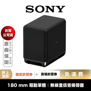 SONY SA-SW5 無線重低音【領券折上加折】適用 HT-A9 A7000 A5000 A3000 S2000