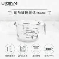 在飛比找momo購物網優惠-【澳洲Wiltshire】耐熱玻璃量杯(500ml)