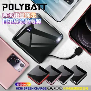 【POLYBATT】自帶線行動電源for iPhone/ Type-C /Micro LED電量顯示 USB充電 移動電源