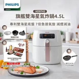 【飛利浦 PHILIPS】旗鑑雙海星氣炸鍋4.5L(HD9742/62)