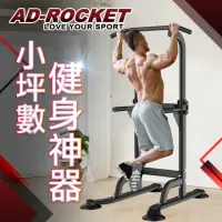 在飛比找momo購物網優惠-【AD-ROCKET】多功能引體向上機/背肌/單槓/雙槓/重