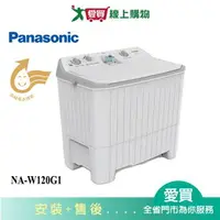 在飛比找樂天市場購物網優惠-Panasonic國際12KG雙槽洗衣機NA-W120G1(