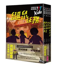 在飛比找誠品線上優惠-3個問號偵探團 9-12: 三部曲詭變疑雲 (4冊合售)