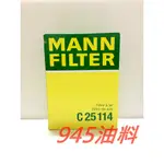 945油料嚴選 德國 正品 MANN 空氣芯 C25114 BMW E46 328I 330I 1998-2007年款