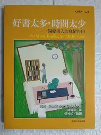 在飛比找Yahoo!奇摩拍賣優惠-【雷根5】好書太多，時間太少 : 一個愛書人的真情告白 商務