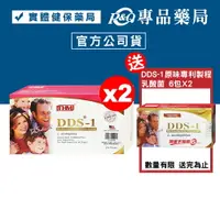 在飛比找樂天市場購物網優惠-(平均單盒$850)台灣康醫 DDS-1原味專利製程乳酸菌 
