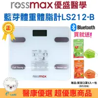 在飛比找i郵購優惠-【醫康生活家】Rossmax優盛 藍芽體重體脂計LS212-