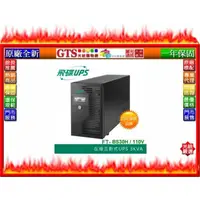 在飛比找蝦皮購物優惠-【光統網購】FT 飛碟 FT-BS30H (3KVA/在線互