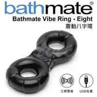 在飛比找森森購物網優惠-英國BathMate Vibe Ring-Eight 3段變