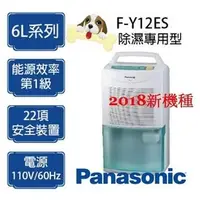 在飛比找PChome商店街優惠-【入內下殺價↘】Panasonic【F-Y12ES】國際牌6