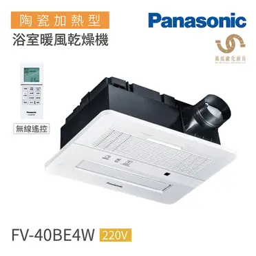 Panasonic浴室暖風乾燥機的比價推薦- 2026年06月|飛比價格