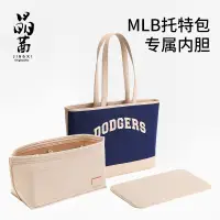 在飛比找蝦皮商城精選優惠-新款適用MLB新款托特包內袋內襯袋整理收納mlb斜背包中包撐