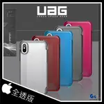 <現貨免運>UAG全透版IPHONEX防摔保護殼XS MAX耐衝擊保護殼XR軍規防摔殼PLUS抗衝擊手機殼IPHONE8