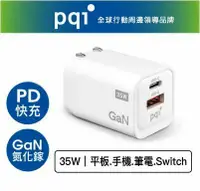 在飛比找鮮拾優惠-【PQI】PD35W雙孔快充 (Type-C+USB-A 3