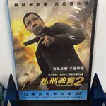 南勢角小白鹿 二手DVD 私刑教育2