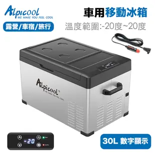 Alpicool 冰虎 C30 車用冰箱 DC 行動冰箱 保冰箱 小冰箱 露營冰箱 釣魚冰箱 12V 24V 車載冰箱