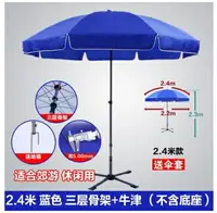 在飛比找樂天市場購物網優惠-戶外遮陽傘太陽傘廣告傘沙灘傘大傘戶外大雨傘擺攤廣告3米雙