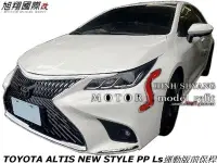 在飛比找Yahoo!奇摩拍賣優惠-TOYOTA ALTIS NEW STYLE PP Ls運動