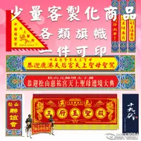 在飛比找蝦皮購物優惠-少量客製化商品-各類旗幟/絨布旗/關東旗/斜肩帶/臂章/督陣