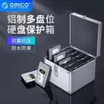 ▲ORICO 全鋁製3.5寸硬碟保護箱5/10粒裝帶鎖帶鑰匙收納盒硬碟保護盒殼多盤移動防震櫃保護硬碟盒（BSC5-10）