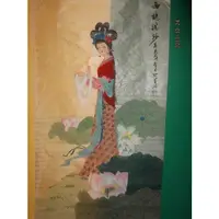 在飛比找蝦皮購物優惠-掛畫  四大美女之一 : 西施浣纱絹紙畫圖 ( 2001 /