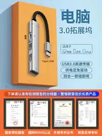 在飛比找樂天市場購物網優惠-usb擴展器3.0分線器適用于華為matebook13電腦1