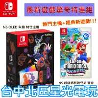 在飛比找蝦皮商城優惠-【Switch OLED 優惠組】NS 寶可夢 朱紫 特別版