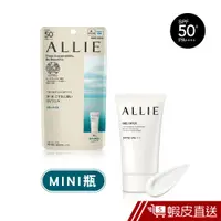 在飛比找蝦皮商城優惠-ALLIE 持采UV高效防曬水凝乳EX MINI (官方直營