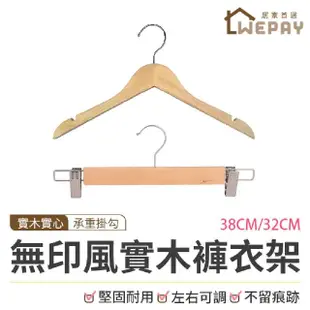 【WEPAY居家首選】實木衣架(衣架 木衣架 實木衣架 木頭衣架 曬衣架 褲夾)