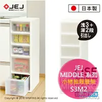 在飛比找樂天市場購物網優惠-日本製 JEJ MIDDLE 系列 小物抽屜層架 S3M2 