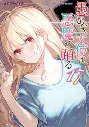 Orokana tenshi wa akuma to odoru vol.1-17 Manga Comic JP Edition