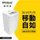 【限量優惠價】Whirlpool惠而浦 26.5L節能除濕機 WDEE60AW